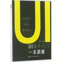 [M]UI设计入门一本就够-9787122314208