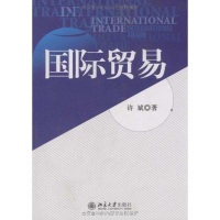 [M]国际贸易-9787301157015
