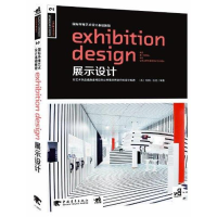 [M]展示设计-9787515303314