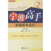 [M]宁波高手-9787502846671