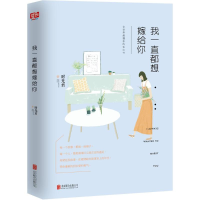 [M]我一直都想嫁给你-9787550271722