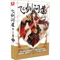 [M]飞剑问道 5-9787556239337