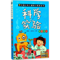 [M]科学实验-9787559703842