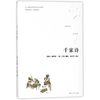 [M]千家诗-9787550026797