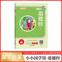 [M]道德经-9787568829328