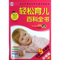 [M]轻松育儿百科全书-9787542755575