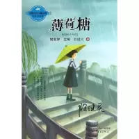 [M]薄荷糖-9787530756423
