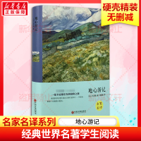 [M]地心游记-9787519006167