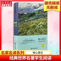 [M]地心游记-9787519006167