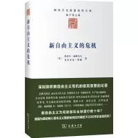 [M]新自由主义的危机-9787100113762