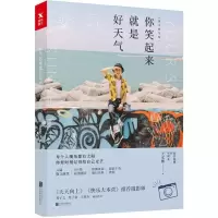 [M]你笑起来就是好天气-9787559619129