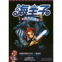 [M]迷失的神龙-9787534655159