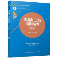 [M]肉品加工与检测技术-9787518417513