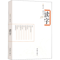 [M]读字-9787506366069