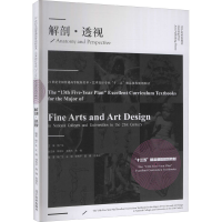 [M]解剖·透视-9787531484943