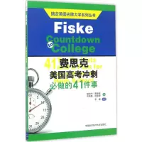 [M]费思克美国高考冲刺-9787312041075