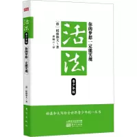 [M]活法 你的梦想一定能实现 青少年版-9787506049276