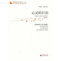 [M]心灵的日出(第2册)青春读书课-9787550701823
