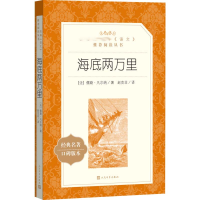 [M]海底两万里-9787020137497