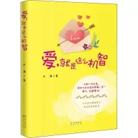 [M]爱,就是这么机智-9787536088382