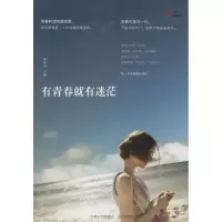 [M]有青春就有迷茫-9787555500575