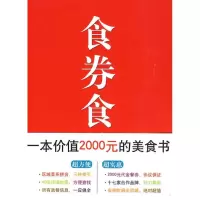 [M]食券食美-9787500689782
