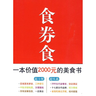 [M]食券食美-9787500689782