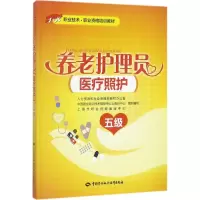 [M]养老护理员-9787516730867