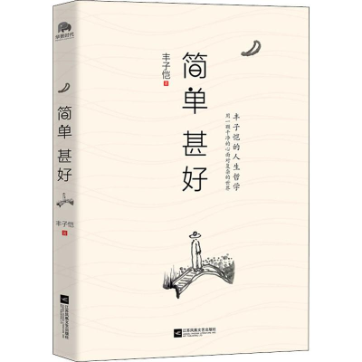 [M]简单 甚好-9787559424211