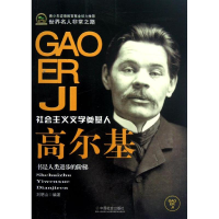 [M]高尔基-9787508740720