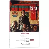 [M]极地-9787508536736
