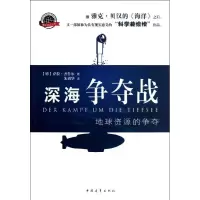 [M]深海争夺战-9787515313634