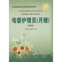 [M]母婴护理员-9787504599919