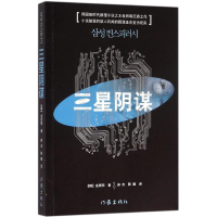 [M]三星阴谋-9787506384445