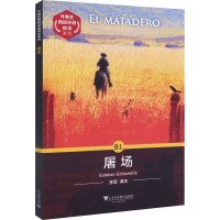 [M]屠场-9787544664264