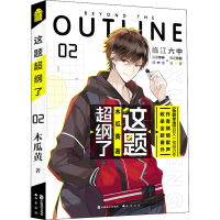 [M]这题超纲了 2-9787514516906