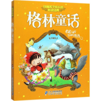 [M]格林童话-9787556830701