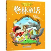 [M]格林童话-9787556830701