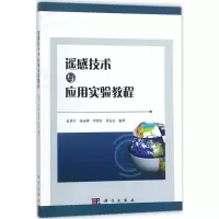 [M]遥感技术与应用实验教程-9787030556004