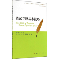 [M]英汉互译基本技巧-9787567113701