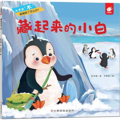 [M]大声说"不"-9787549368143