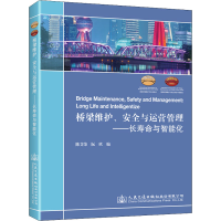 [M]桥梁维护、安全与运营管理——长寿命与智能化 陈艾荣,阮欣 编 -9787114176029