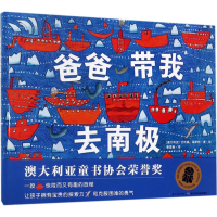 [M]爸爸带我去南极-9787556054701