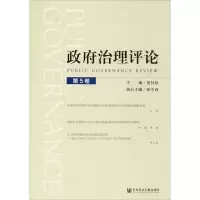 [M]政府治理评论(第5卷)-9787520160155