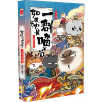 [M]如果历史是一群喵 4 东汉末年篇-9787557020132