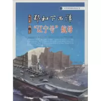 [M]从郑和下西洋到