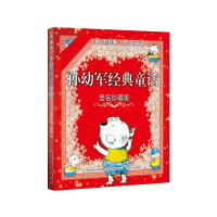 [M]小猪唏哩呼噜 珍藏版-9787531334118