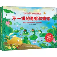 [M]不一样的青蛙和蟾蜍-9787115570420