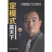 [M]定模式 赢天下-9787504751157