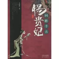 [M]回眸千古-9787555501589
